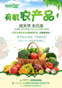 有機(jī)農(nóng)產(chǎn)品