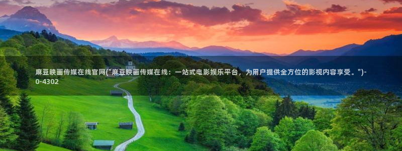 麻豆传媒官网女教师：麻豆映画传媒在线官网(\