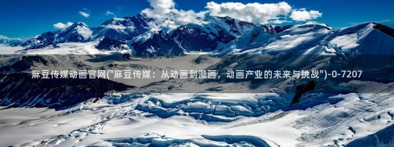麻豆传媒官网 知乎