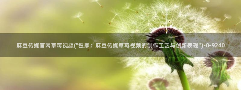 麻豆传媒官网red